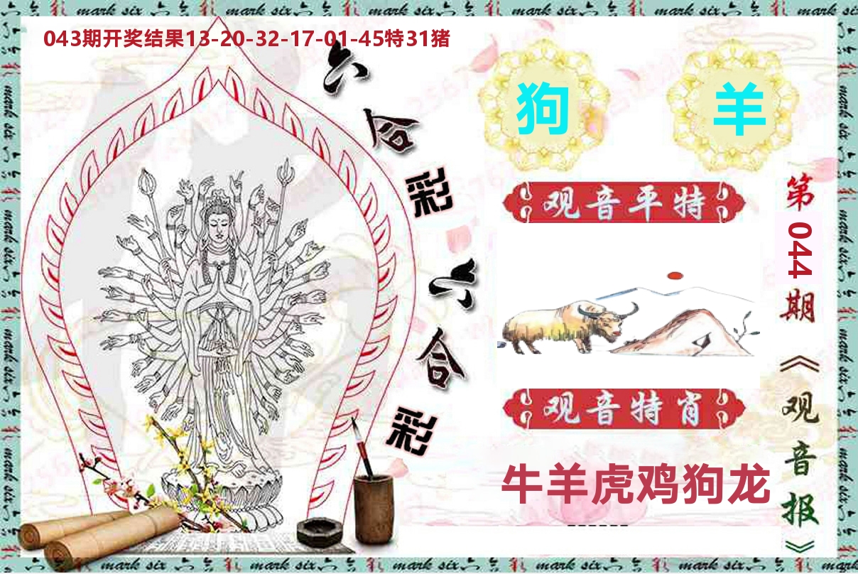观音报 第44期