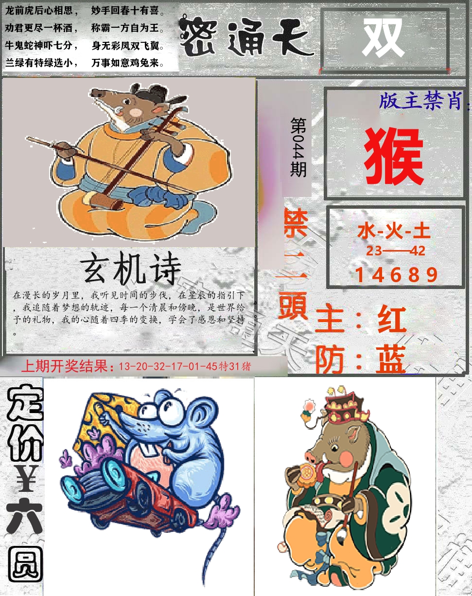 密通天 第44期