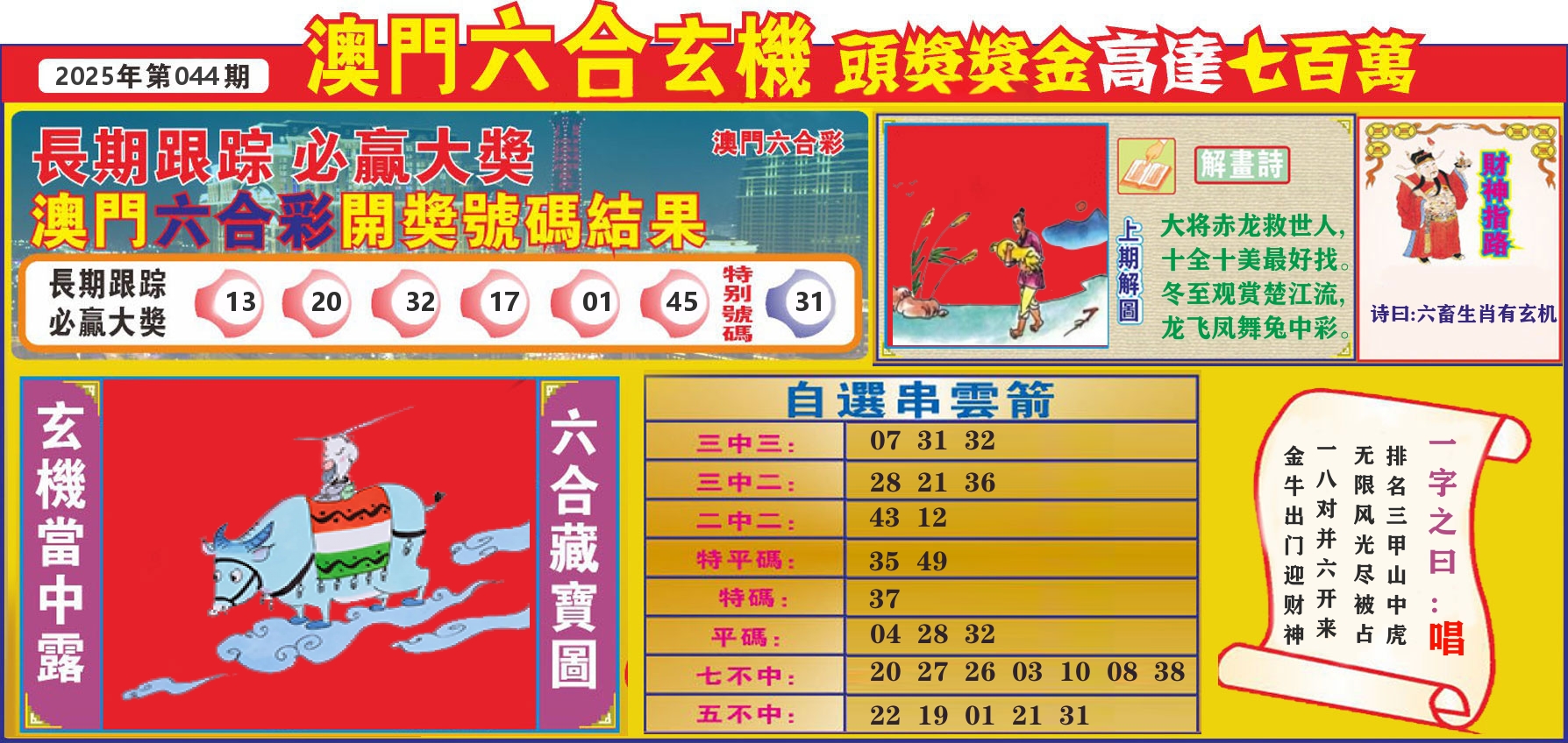 七星彩图C 第44期