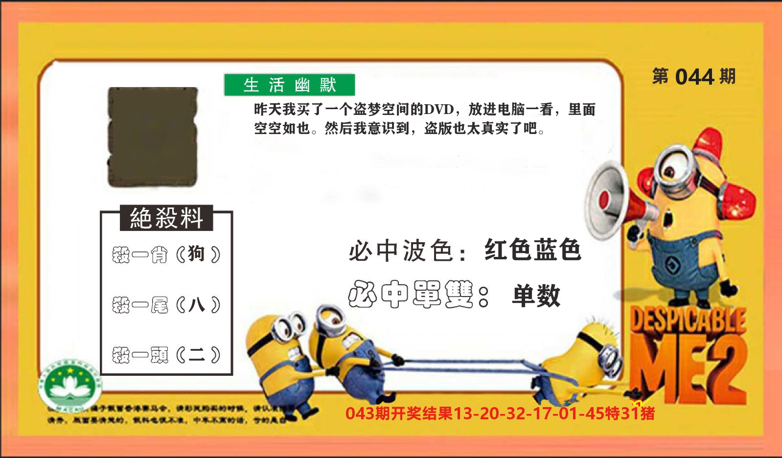 粤彩联盟E 第44期