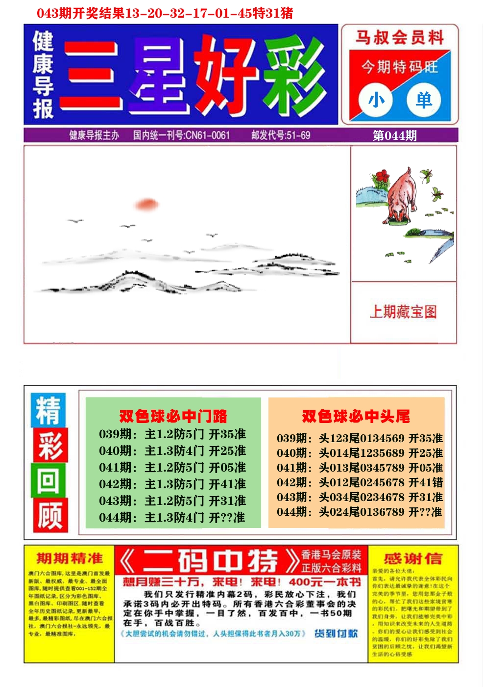 澳门三星好彩A 第44期