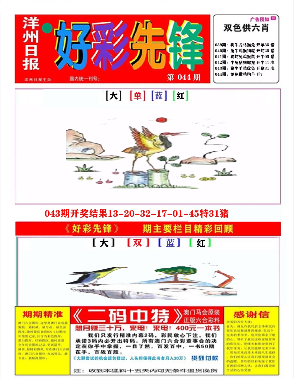 好彩先锋A 第44期