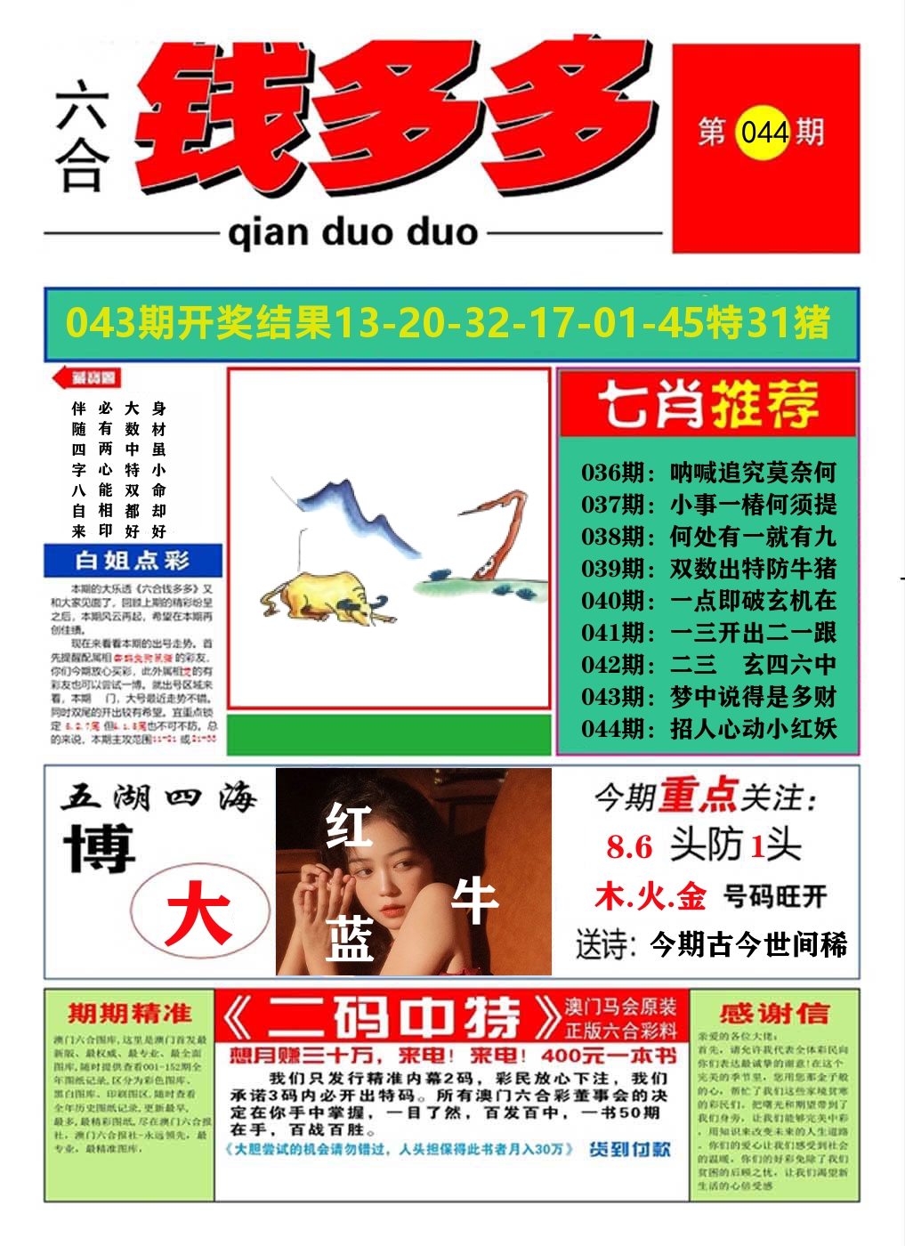 澳门钱多多A 第44期