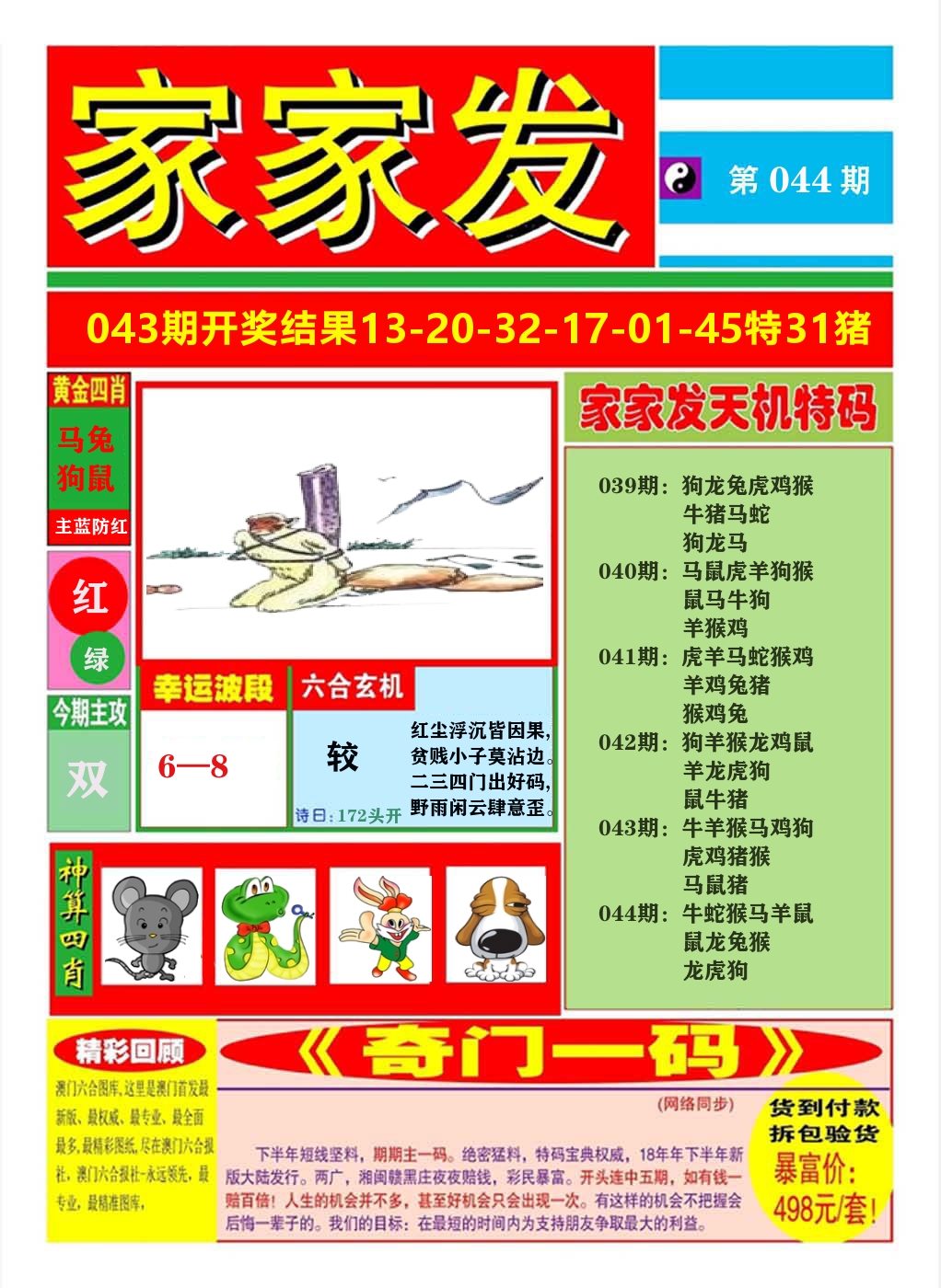 澳门家家发A 第44期