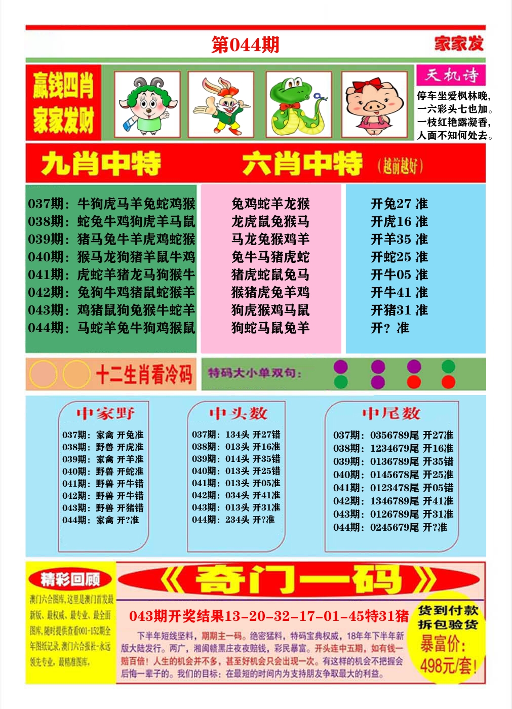 澳门家家发B 第44期