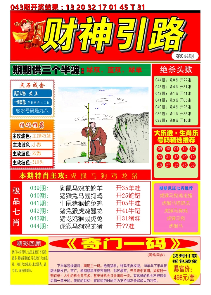 财神引路 第44期