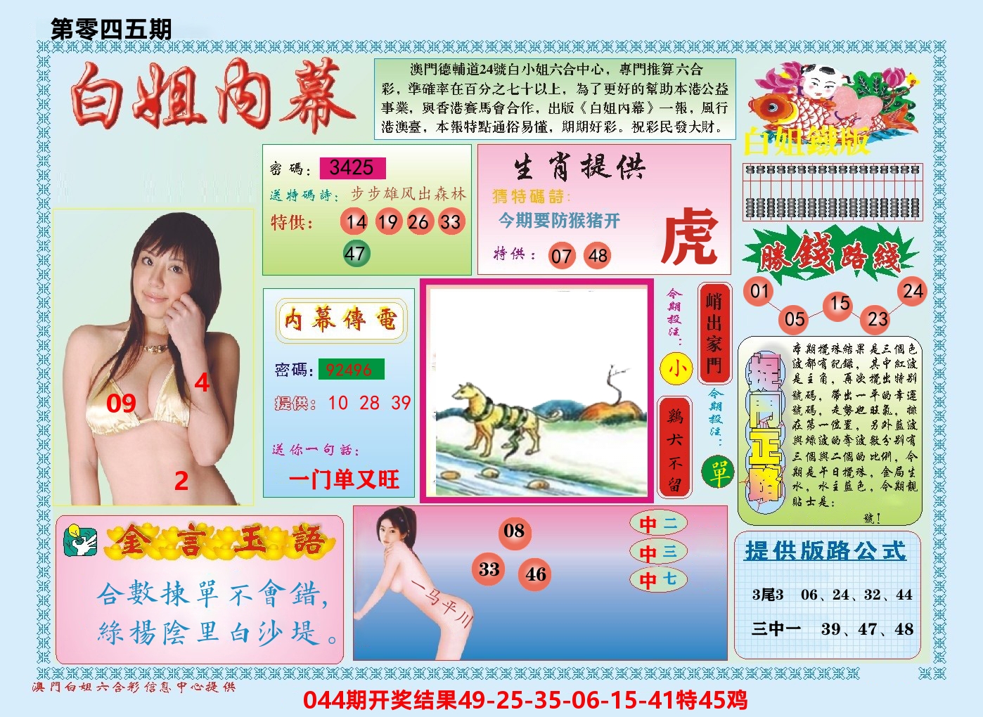 澳门白姐内幕 第45期