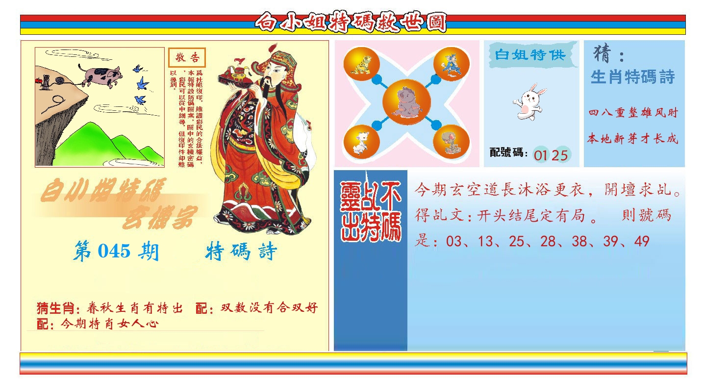 白小姐特码救世 第45期