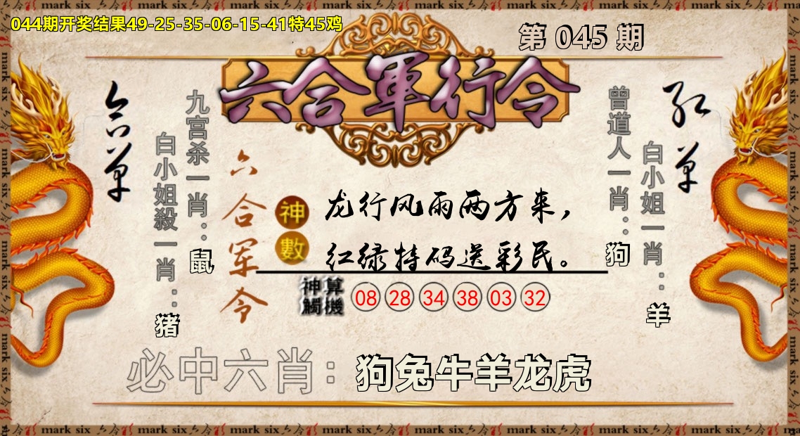 六合军行令 第45期