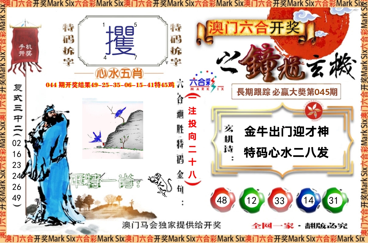 钟道玄机 第45期