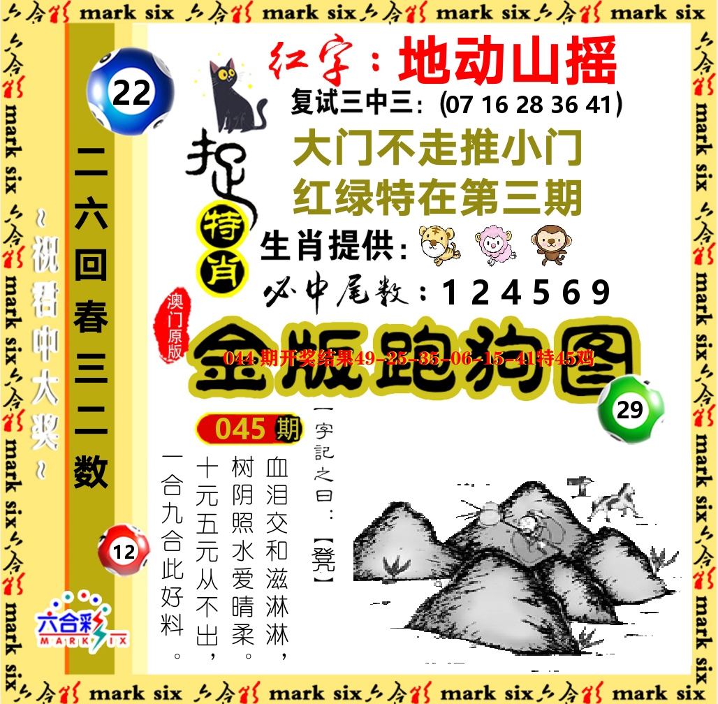 金版跑狗图 第45期
