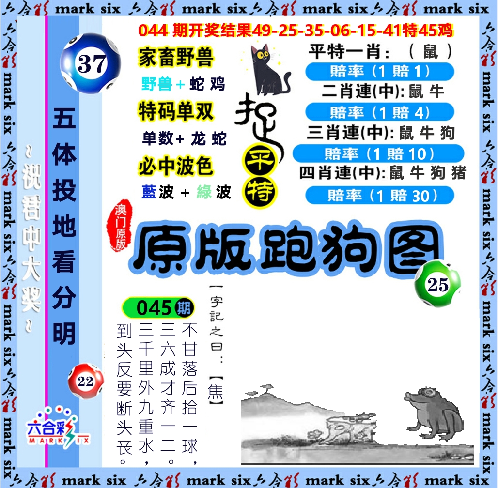原版跑狗图 第45期