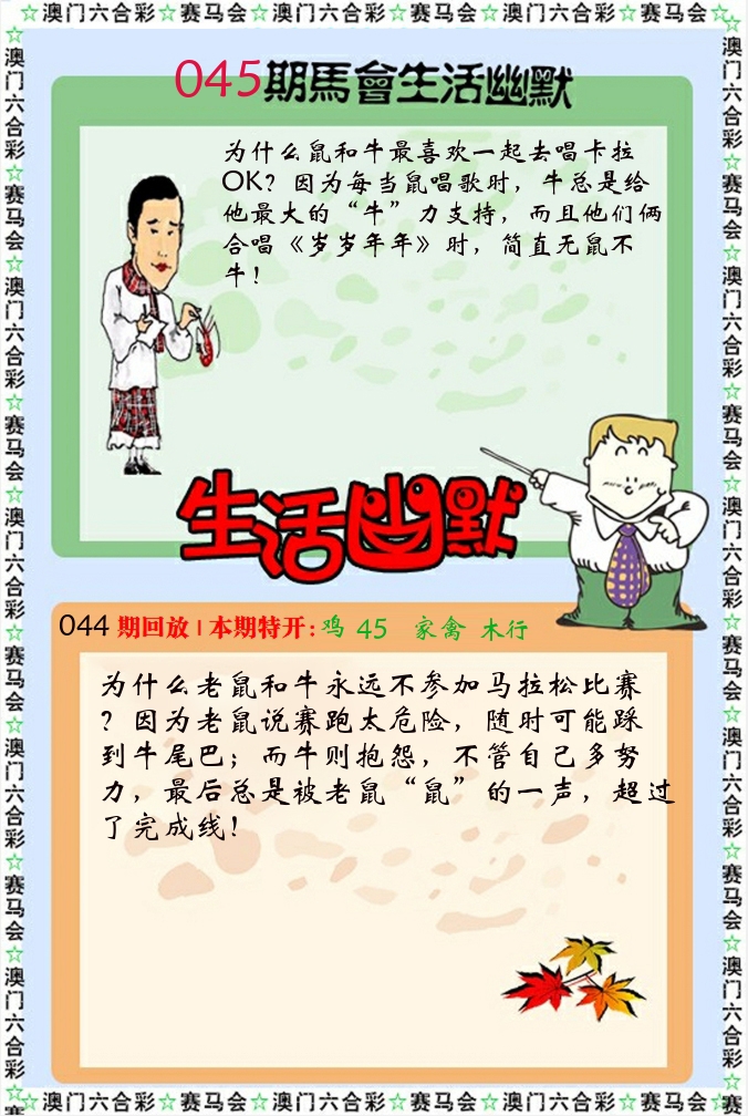新生活幽默 第45期