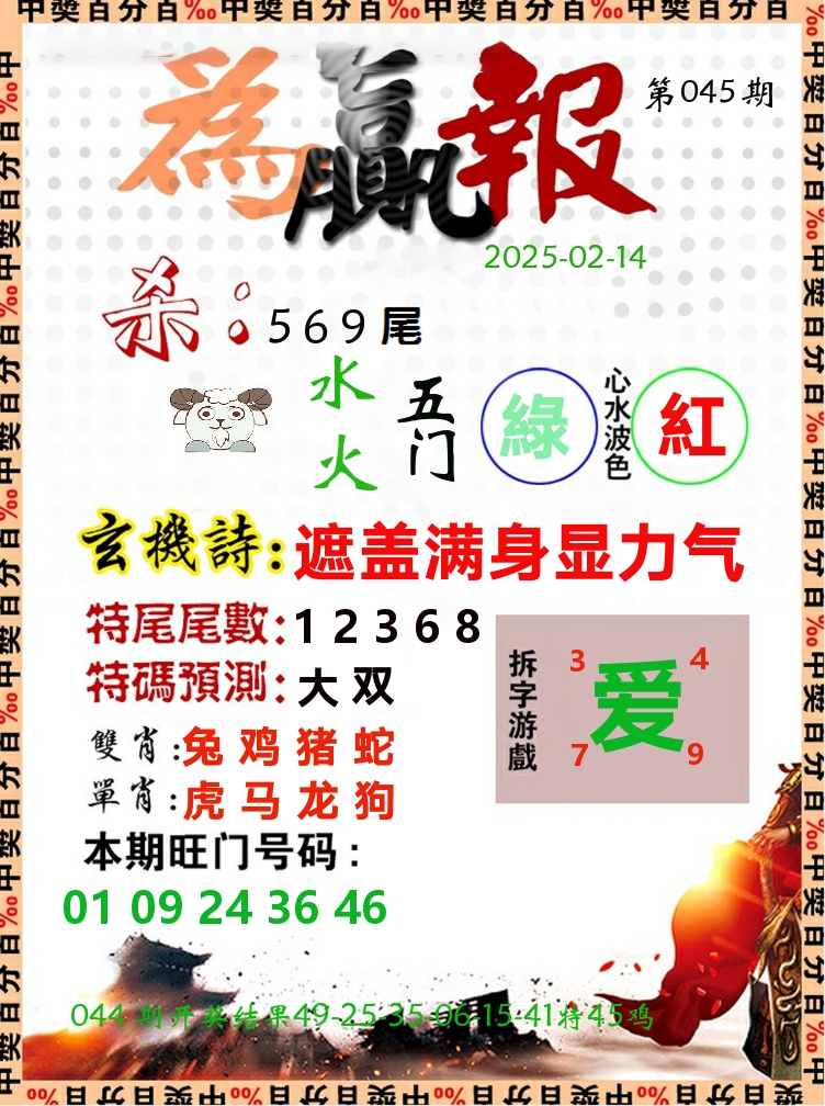 为赢报 第45期