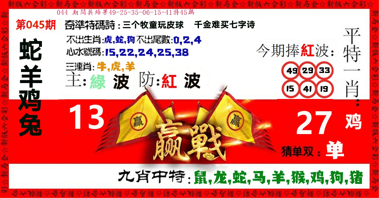 赢站 第45期