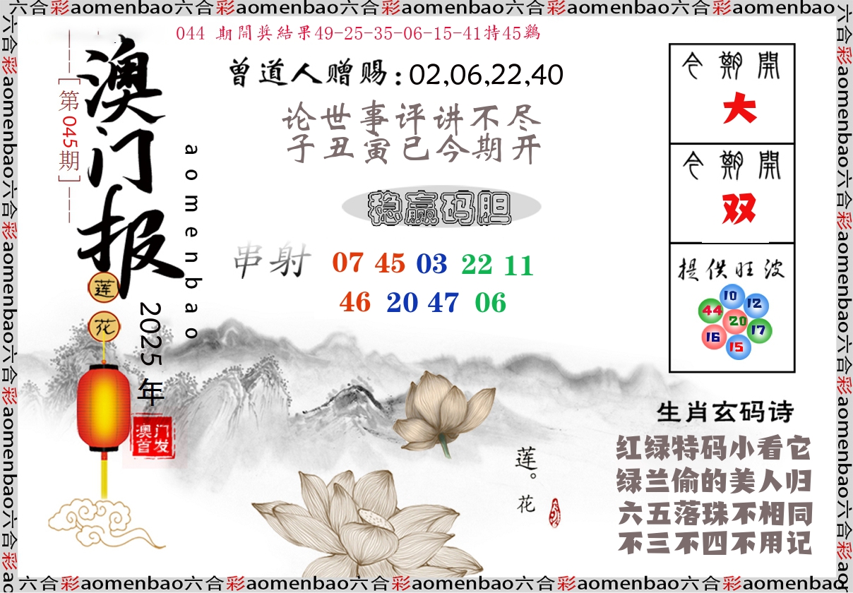 澳门报莲花篇 第45期