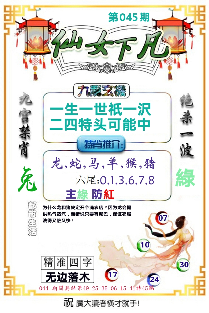 仙女下凡 第45期