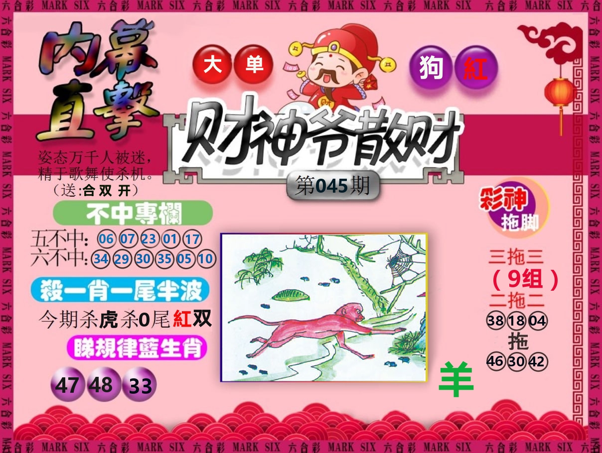 财神爷散财 第45期