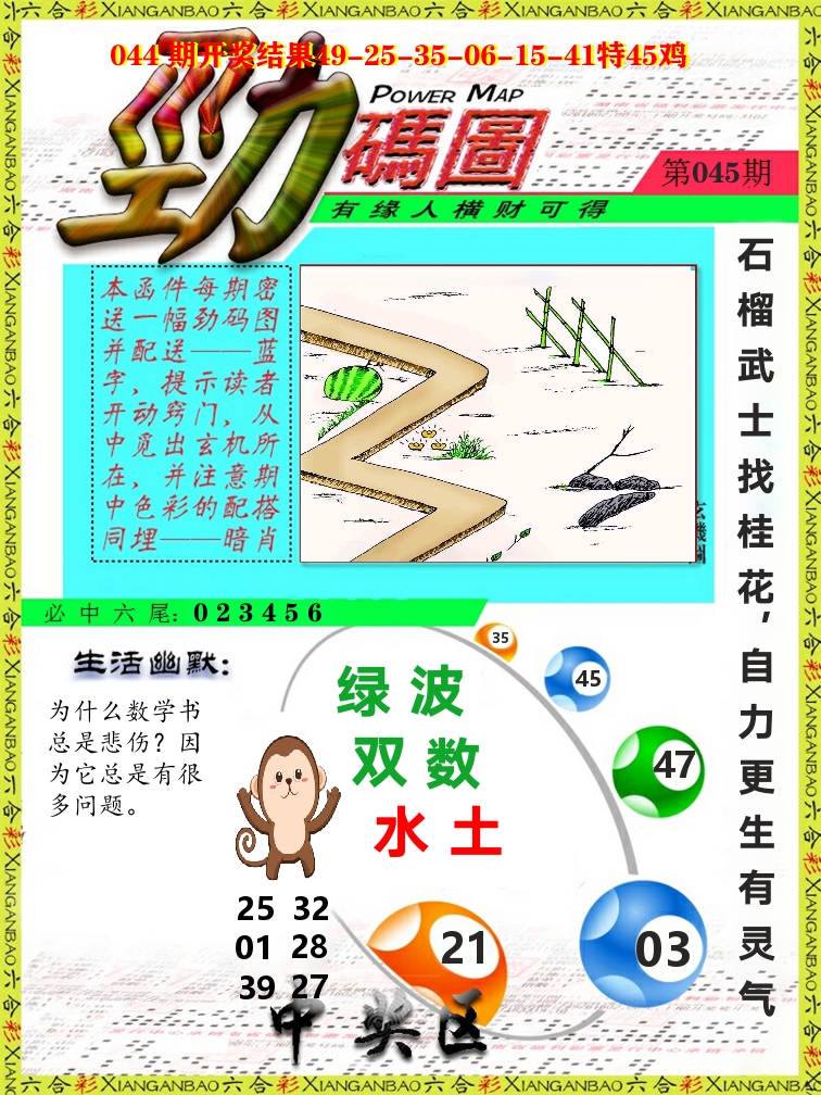 劲码图 第45期