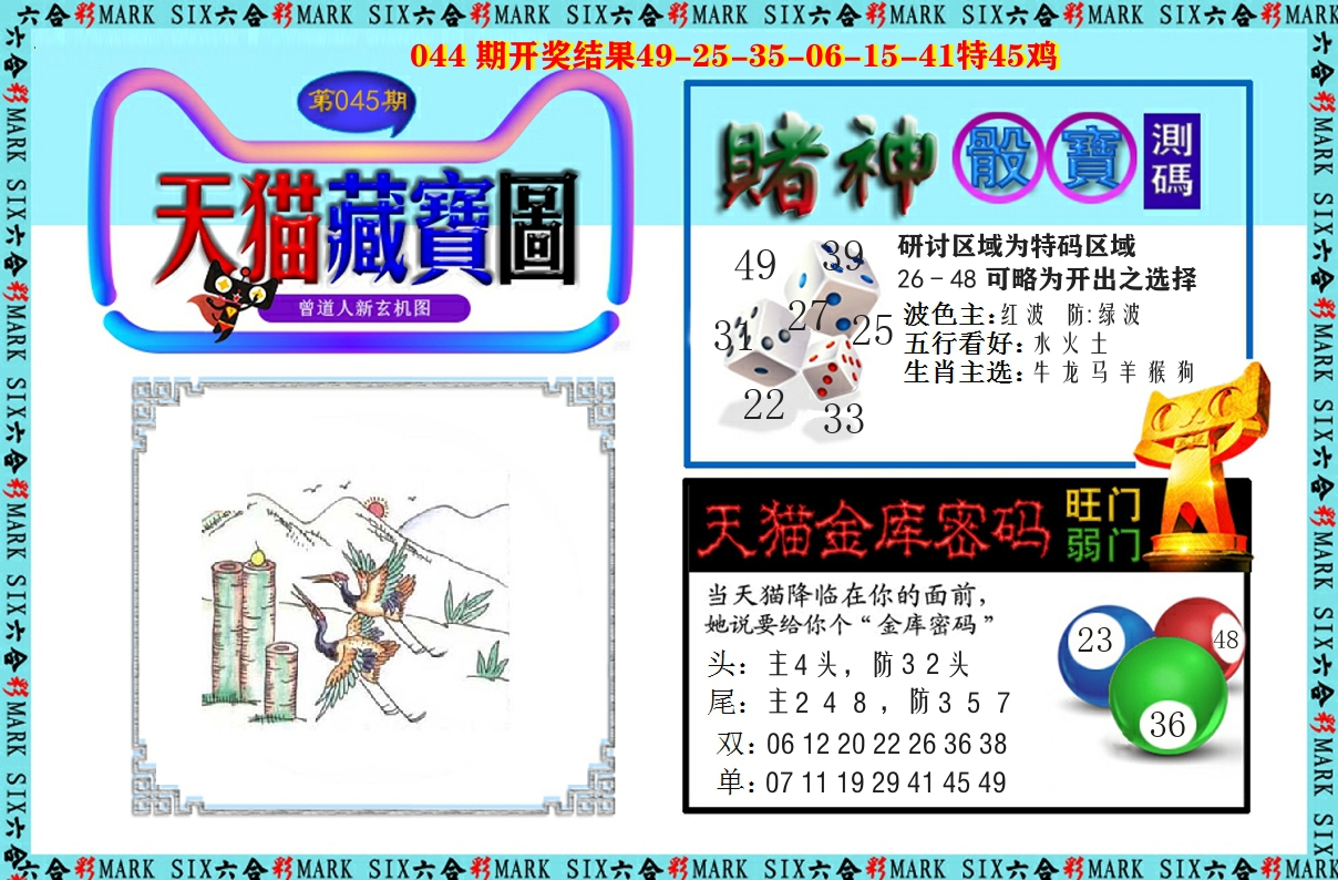 天猫藏宝图 第45期