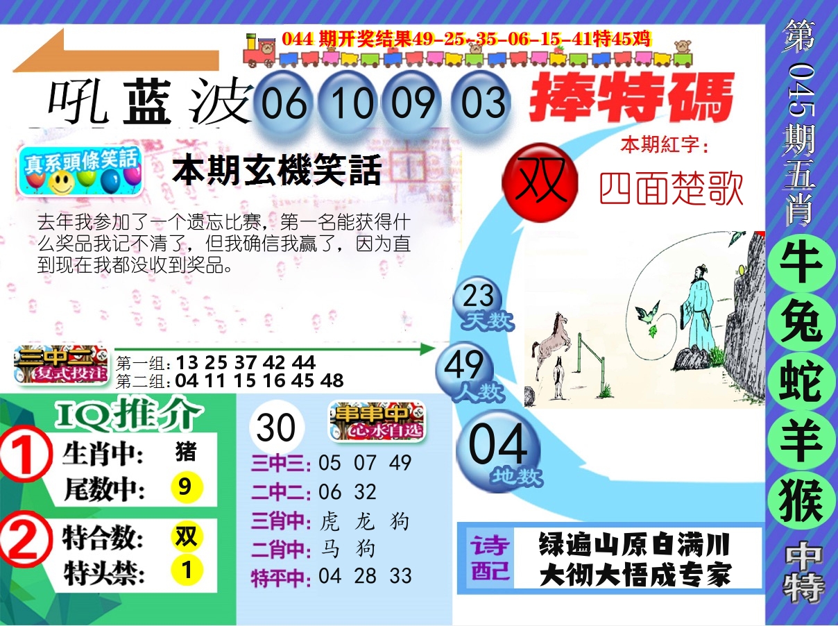新特报 第45期