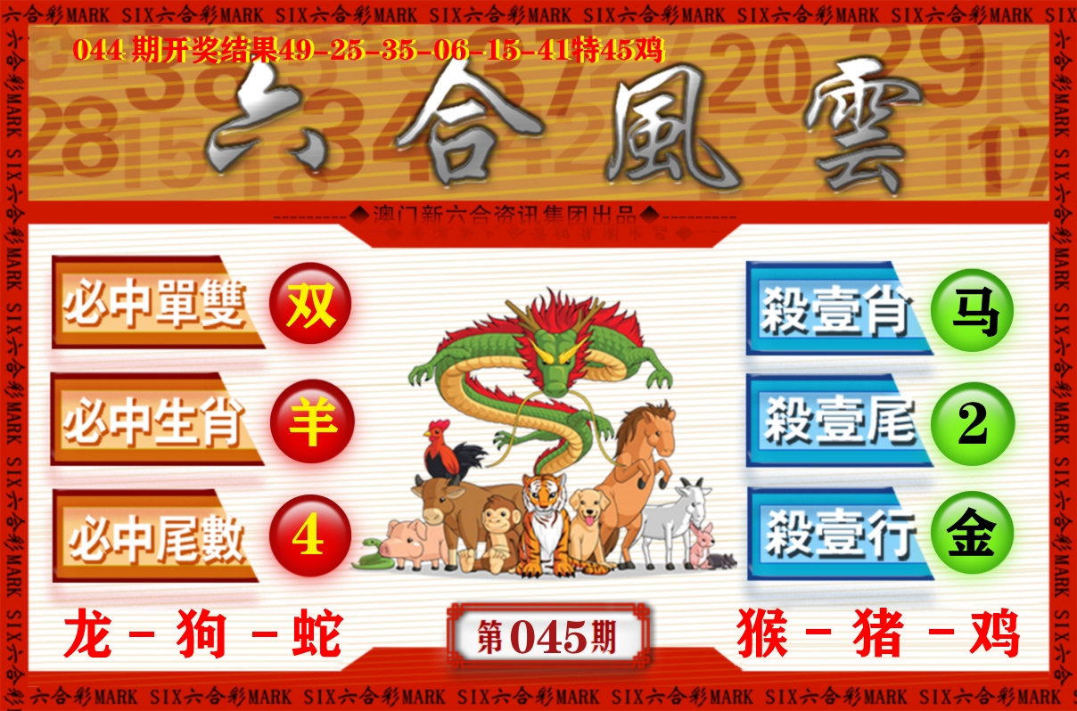 六合风云 第45期