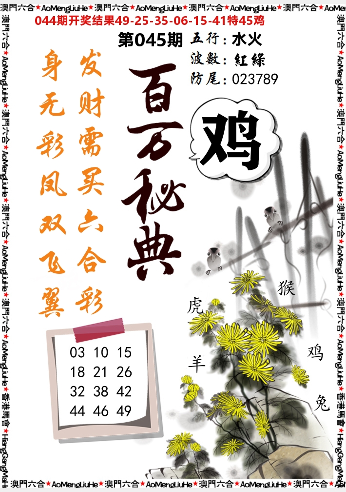 百万秘典 第45期