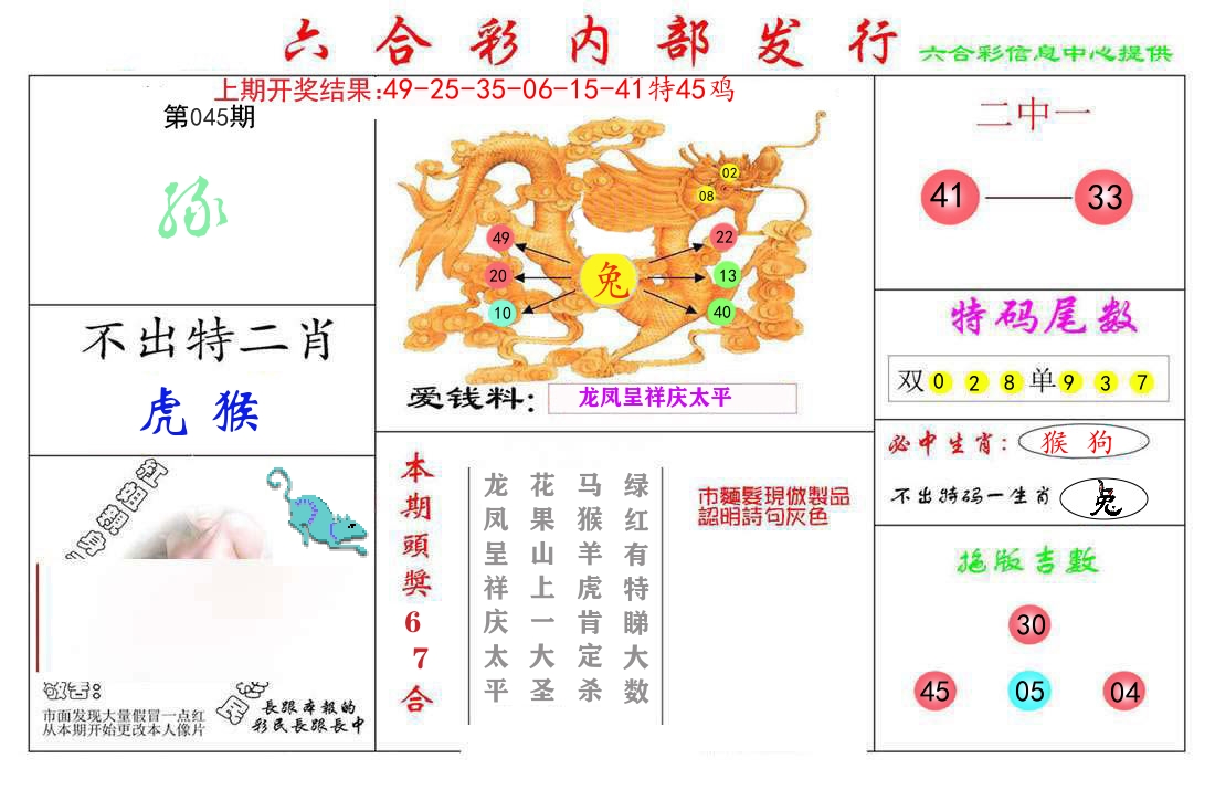 六合彩内部发行 第45期