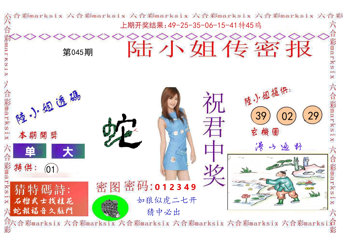 陆小姐密报 第45期