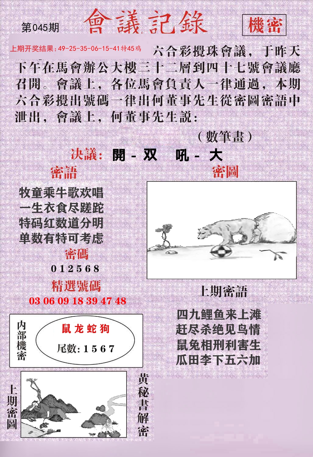 会议记录 第45期