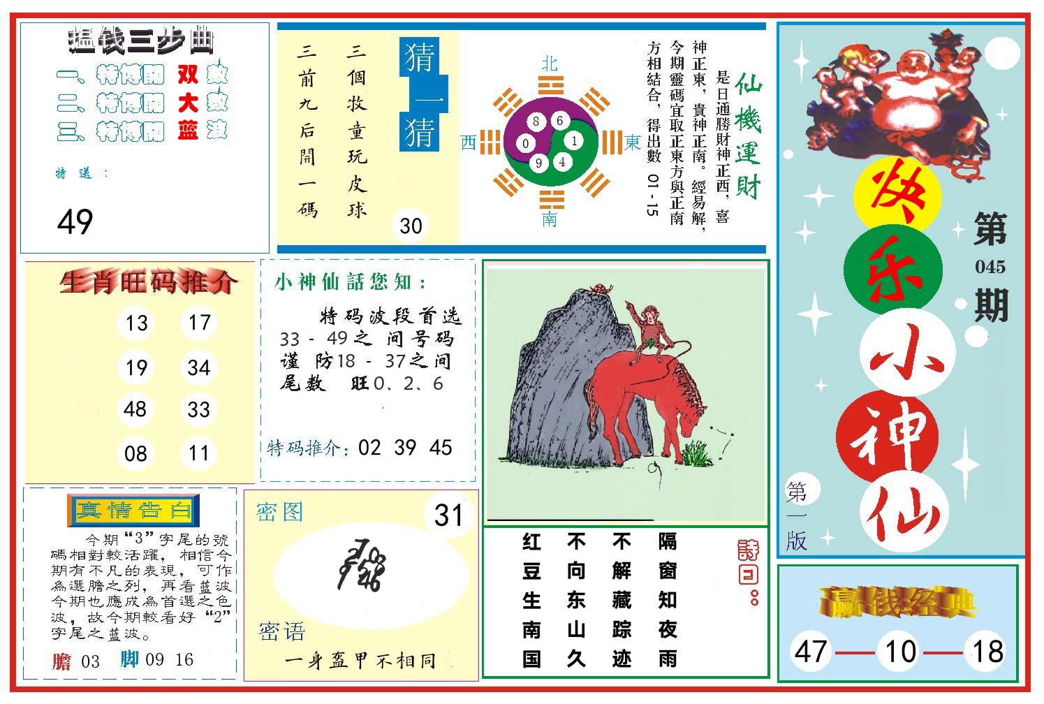 快乐小神仙 第45期
