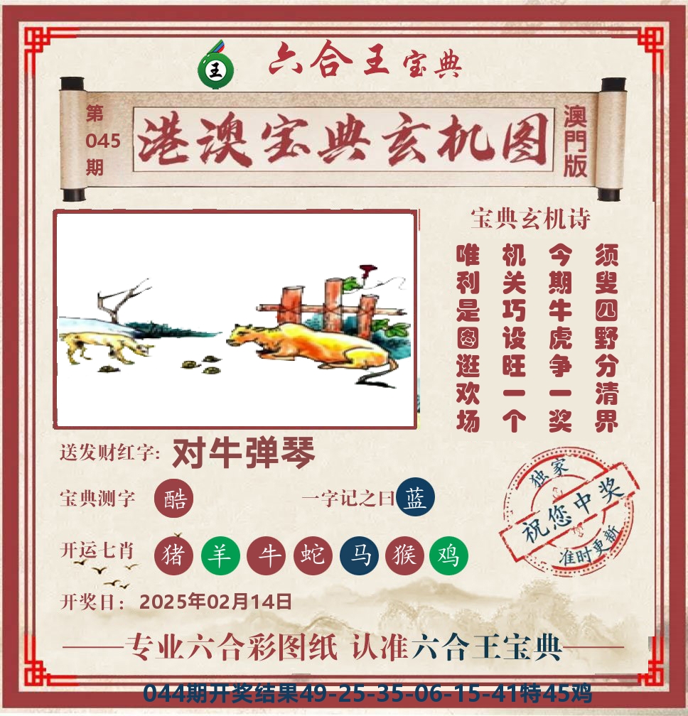 六合王宝典玄机 第45期