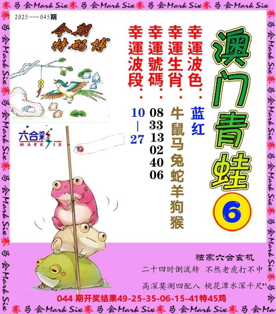 青蛙系列6 第45期