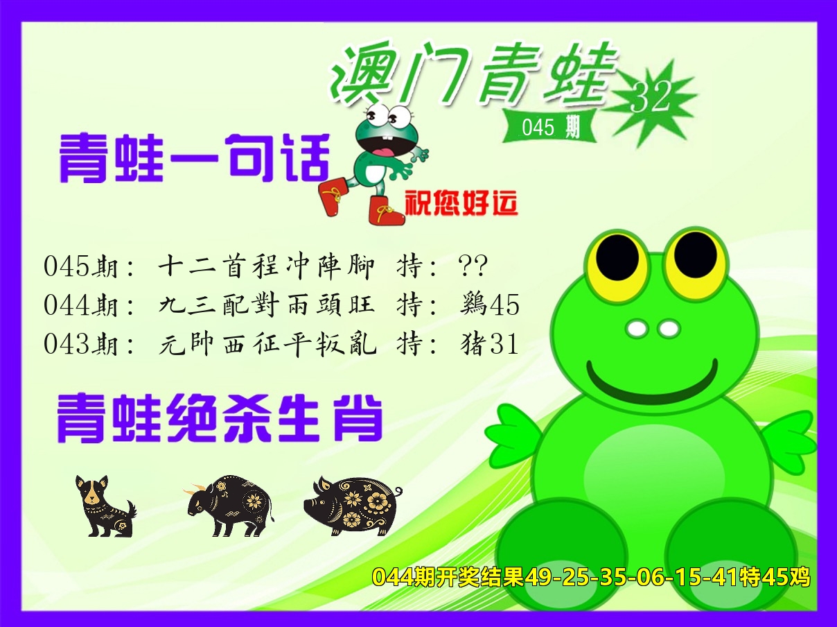 青蛙系列32 第45期