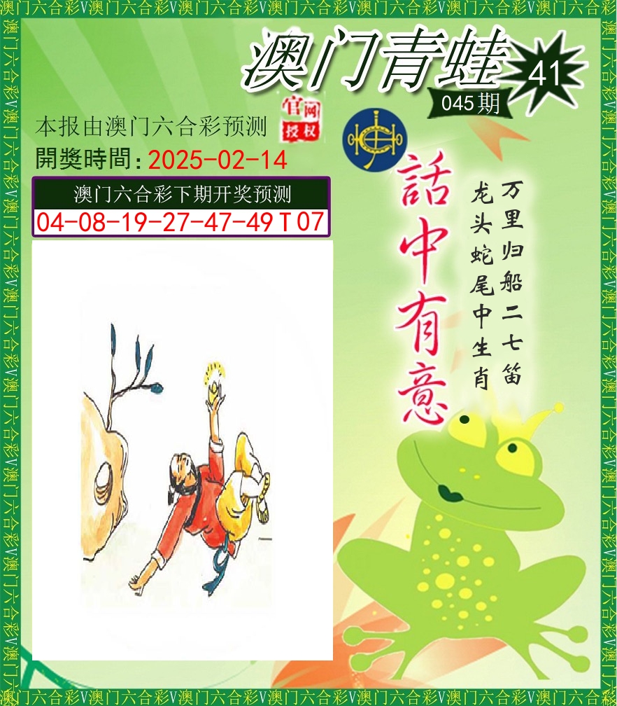 青蛙系列43 第45期