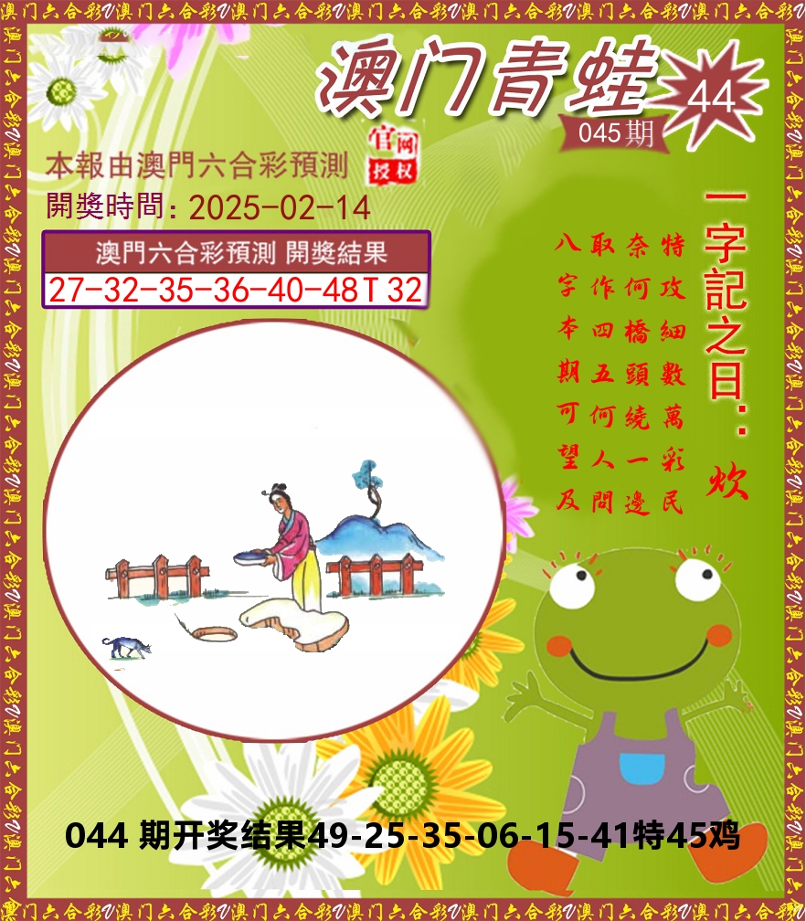 青蛙系列44 第45期