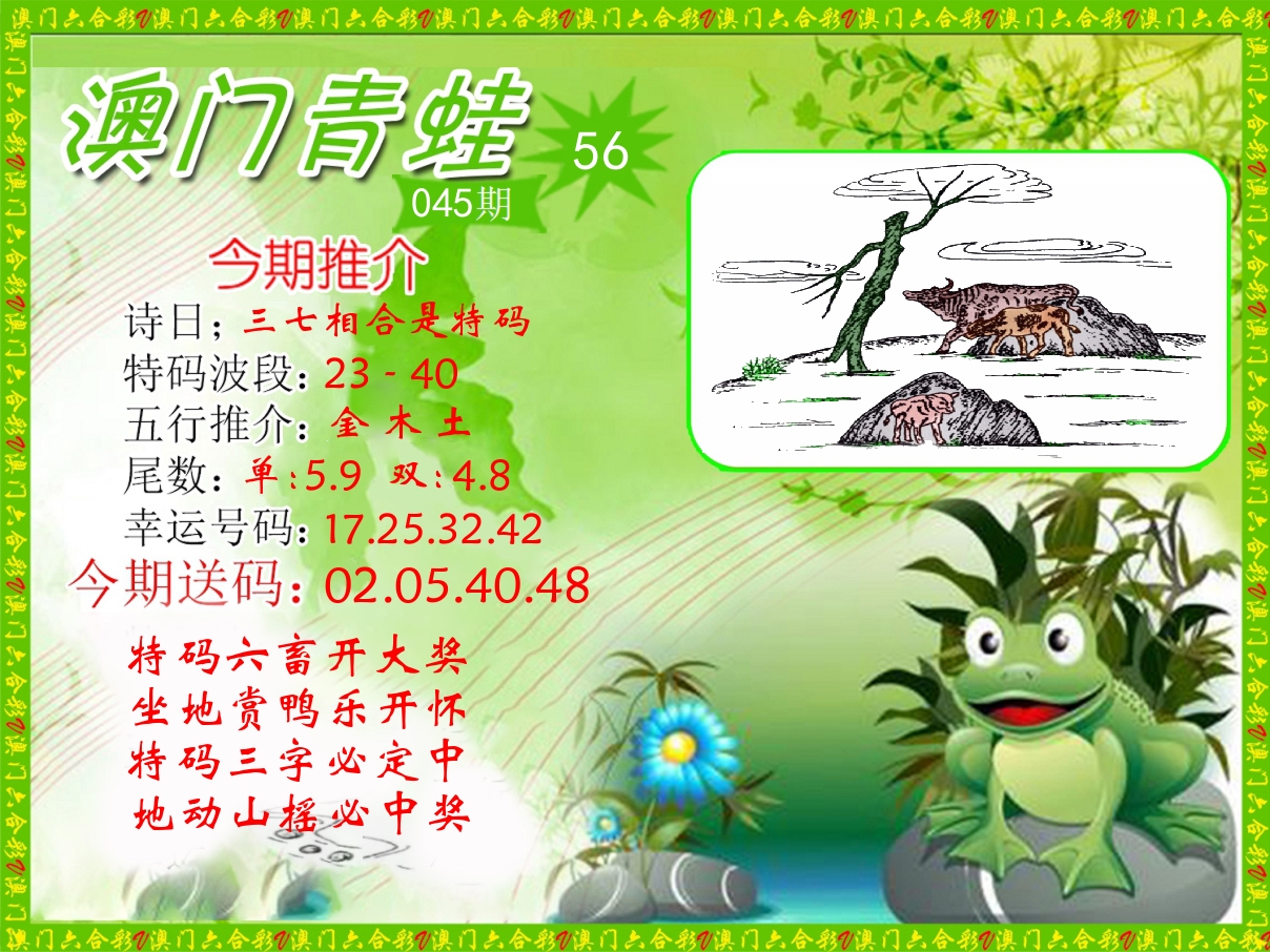 青蛙系列56 第45期
