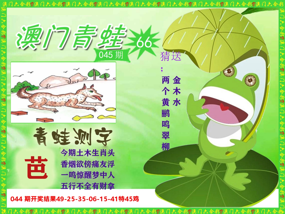 青蛙系列66 第45期