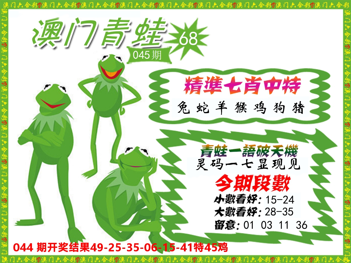 青蛙系列68 第45期