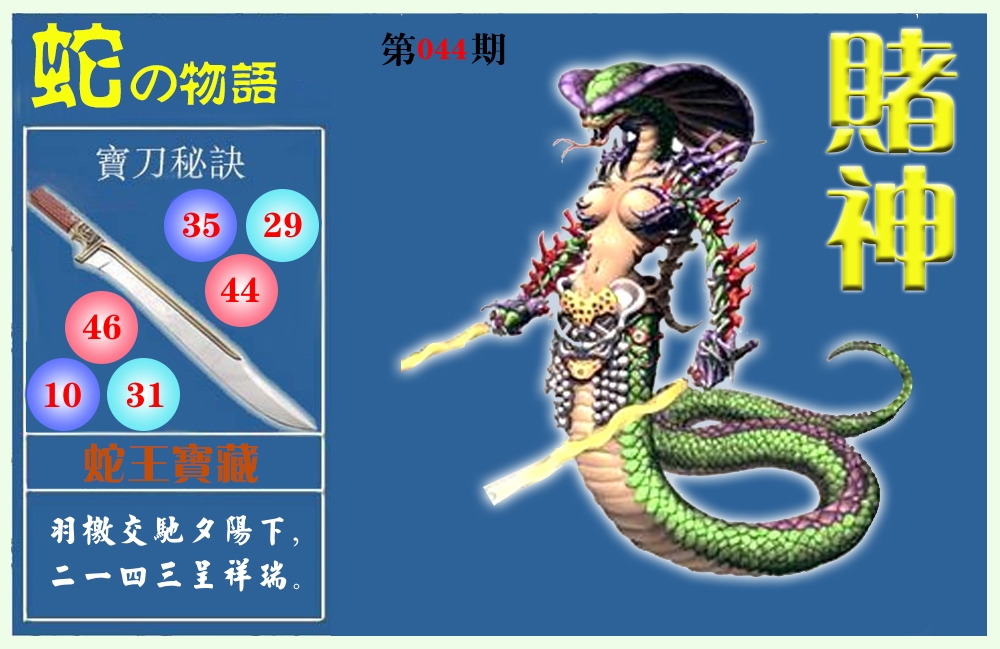 赌神物语 第45期