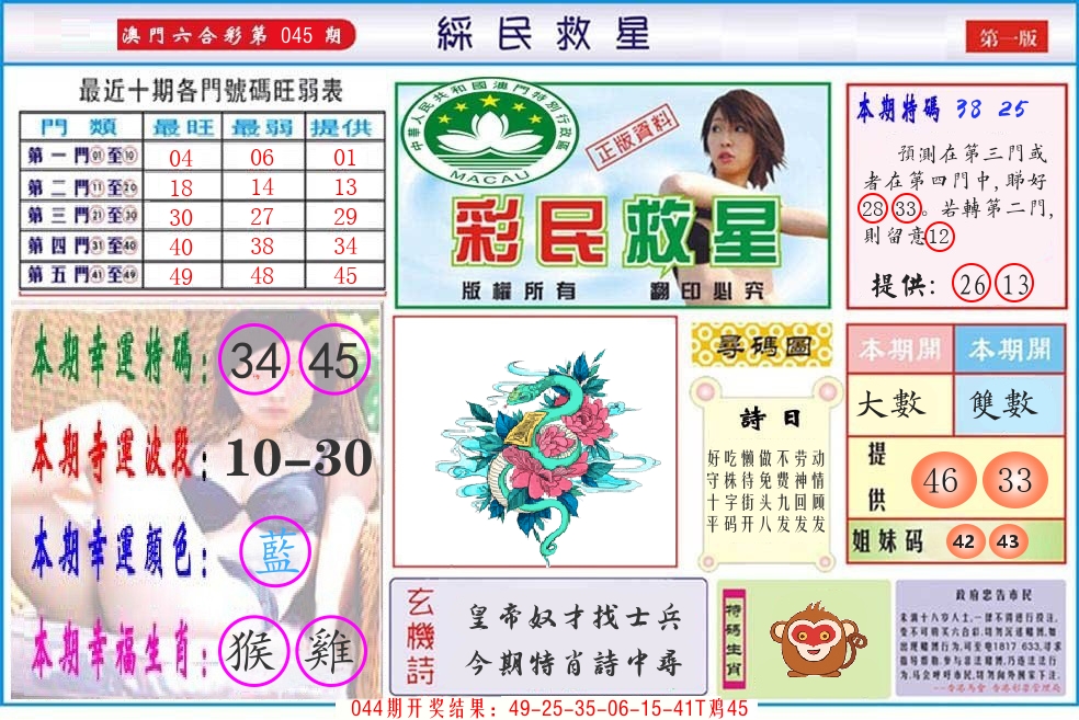澳门彩民救星 第45期