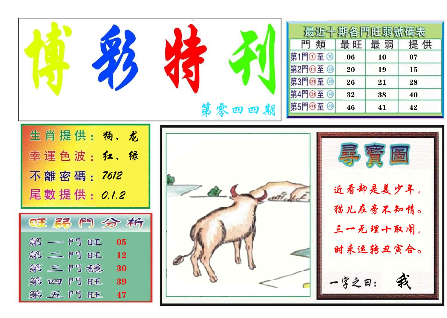 博彩特刊 第45期