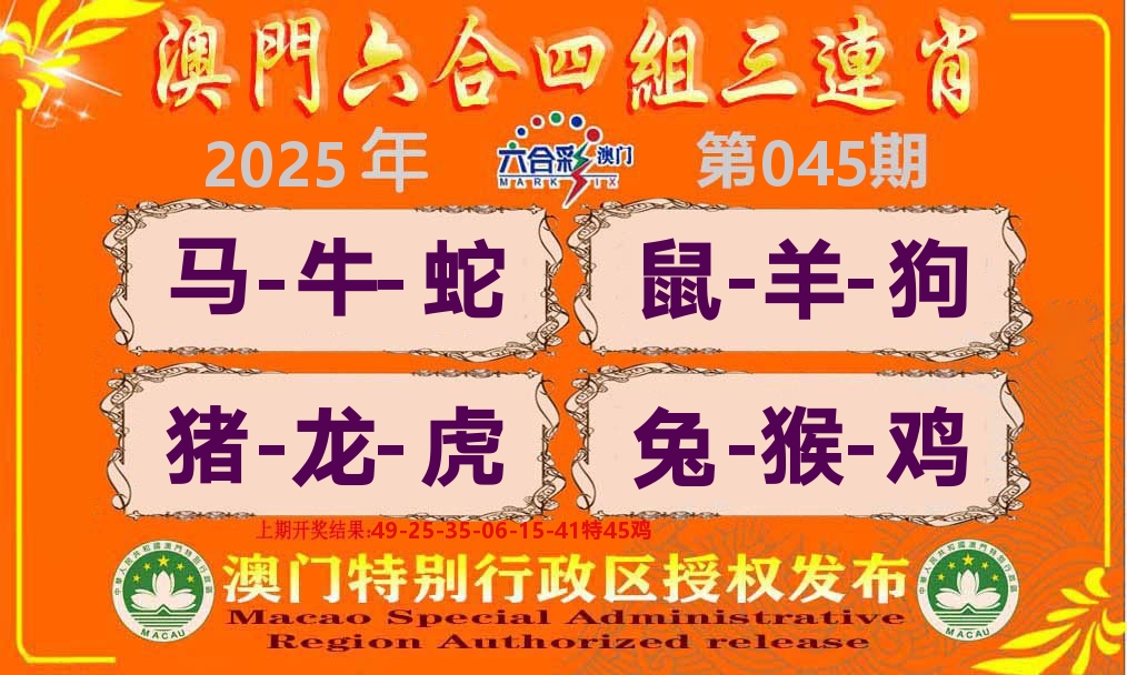 六合三连肖 第45期