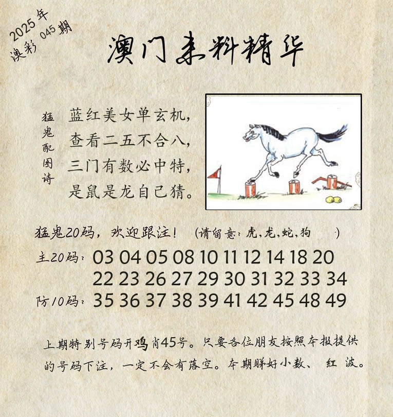 精华来料 第45期