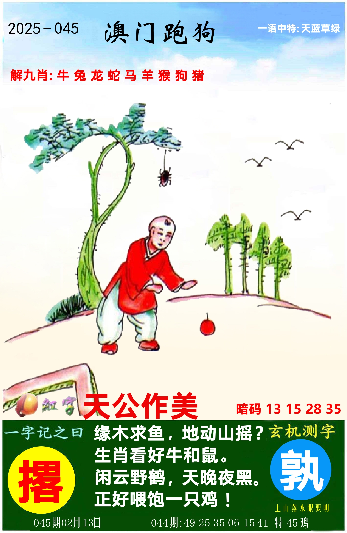 澳门跑狗图 第45期
