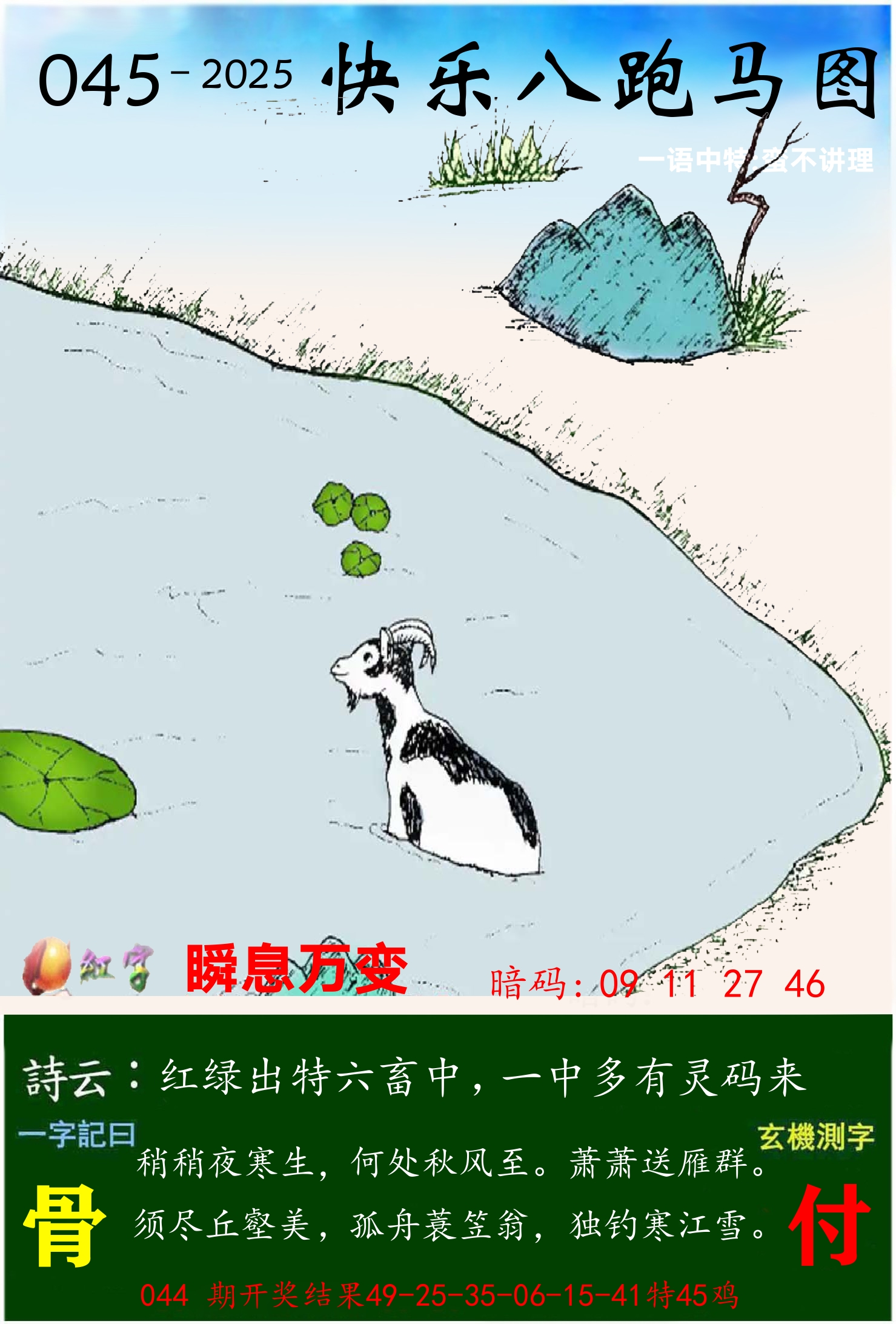 澳门跑马 第45期