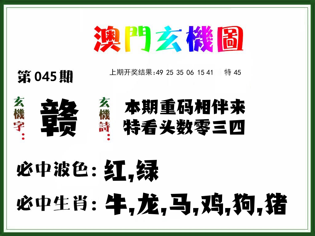 澳门玄机图 第45期