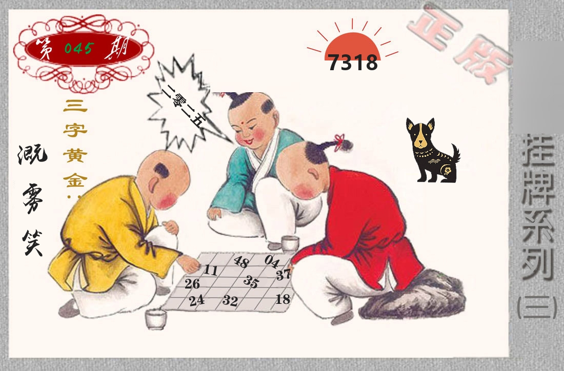 挂牌系列3 第45期