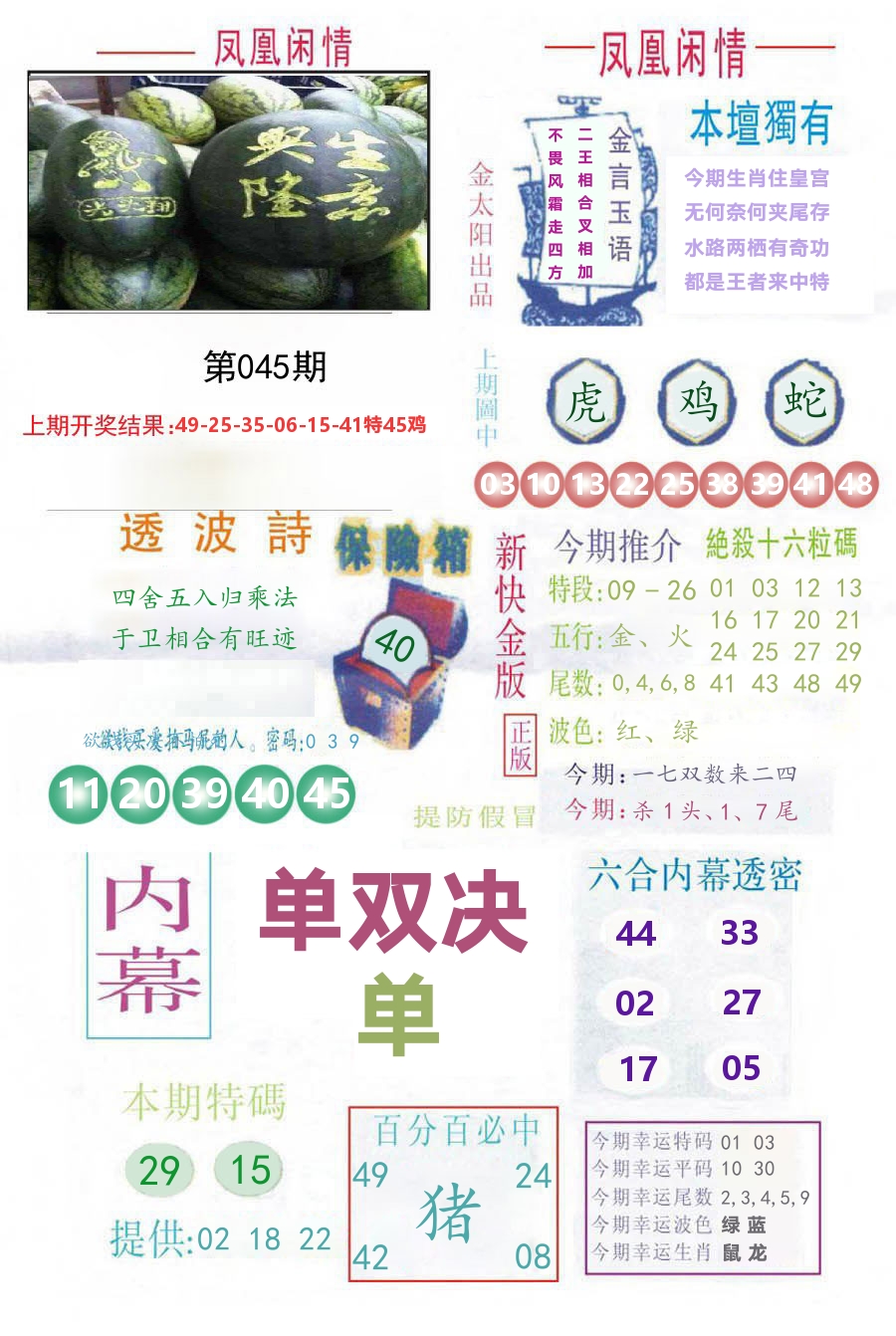 凤凰闲情 第45期