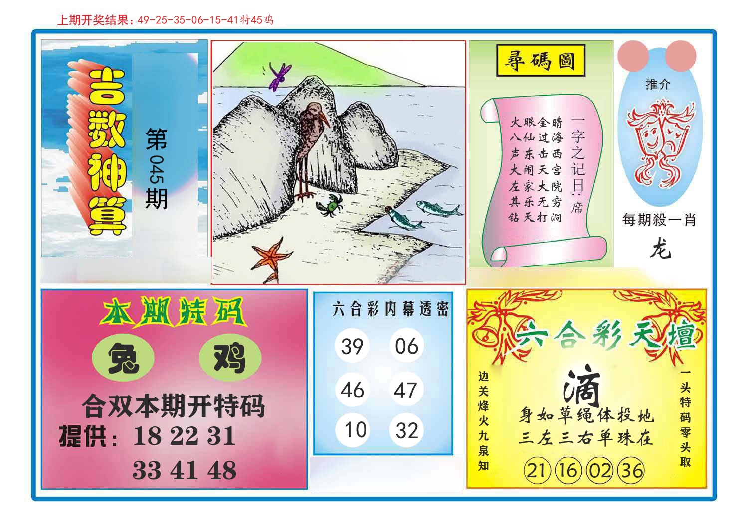 吉数神算 第45期